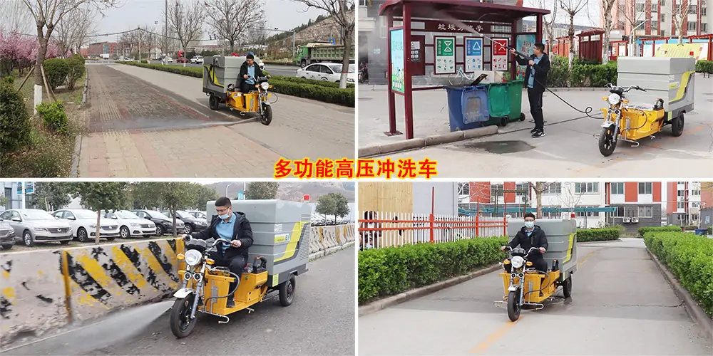 三輪高壓清洗車_小區高壓清洗車_物業小型高壓沖洗車_園區高壓清洗車 三輪高壓清洗車_小區高壓清洗車_物業小型高壓沖洗車_園區高壓清洗車