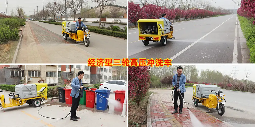 三輪高壓清洗車_小區高壓清洗車_物業小型高壓沖洗車_園區高壓清洗車 三輪高壓清洗車_小區高壓清洗車_物業小型高壓沖洗車_園區高壓清洗車