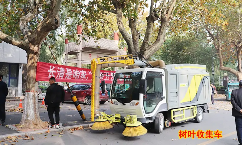 非落葉季節也可以使用的一款樹葉收集車—有效緩解秋冬季落葉收集難題,同時提供道路清潔!