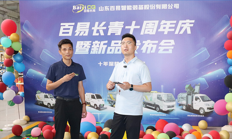 十年深耕·智啟新程 百易長青十周年慶暨新品發布會圓滿成功!